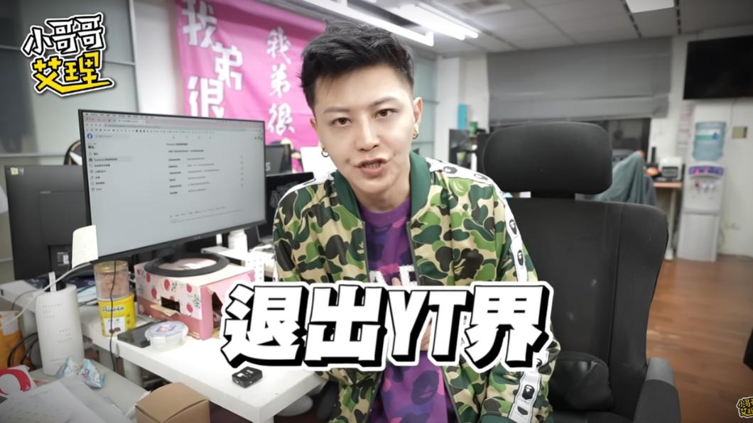 小哥哥艾里「百萬粉專消失」!幫毒蟲約砲惹議 下跪吐真相:退YT界