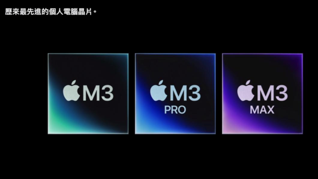 此次MacBook Pro改版搭載全新M3系列晶片。(圖/翻攝自蘋果官網)