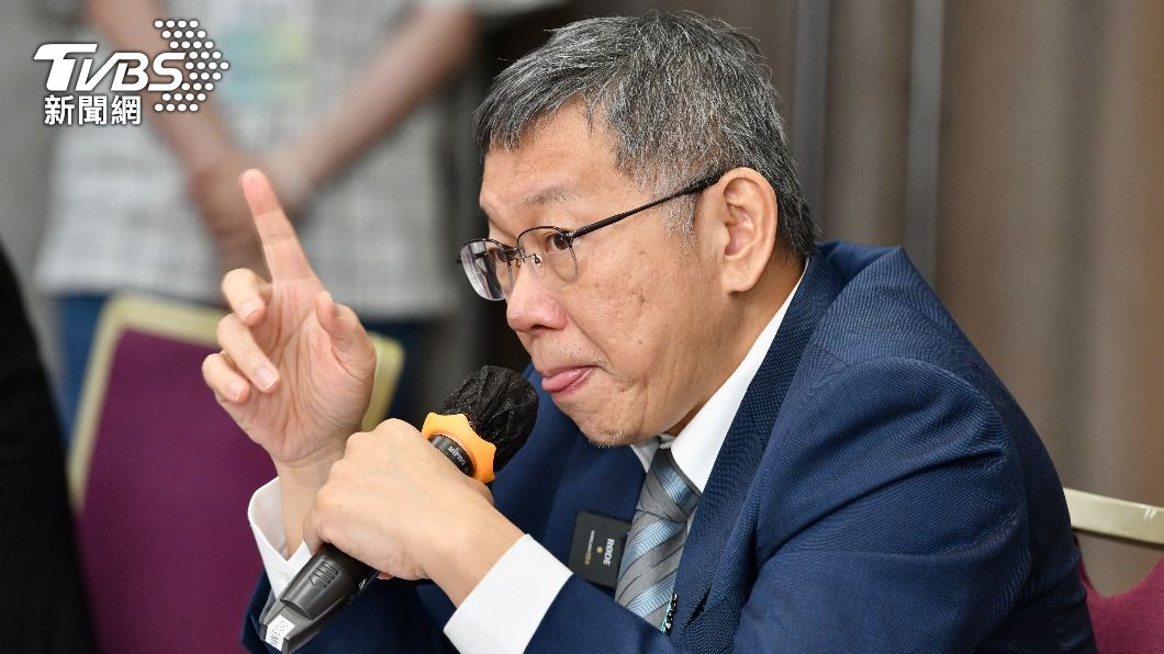 民調/藍白若破局「3成民眾認柯應負責」 柯P:只盼有公開透明原則