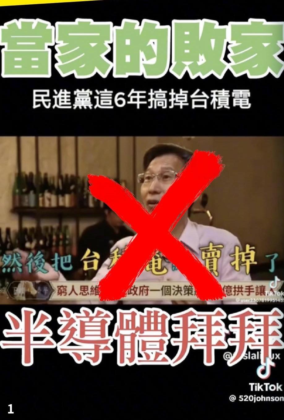 「台灣股神」曾在節目爆料,卻被加工製造瘋傳網路。(圖/翻攝自國發會臉書)