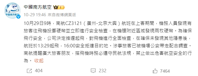 有名乘客對飛機投擲硬幣導致飛機延遲。（圖／翻攝自微博＠中國南方航空）