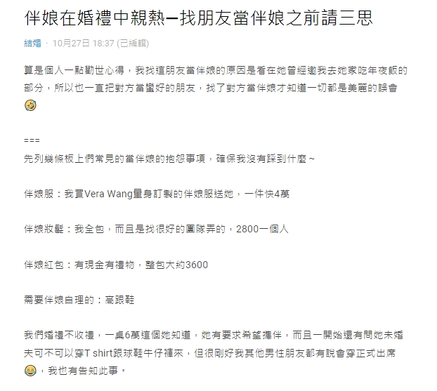 該名伴娘的種種行徑讓原PO相當傻眼。（圖／翻攝自Dcard論壇）