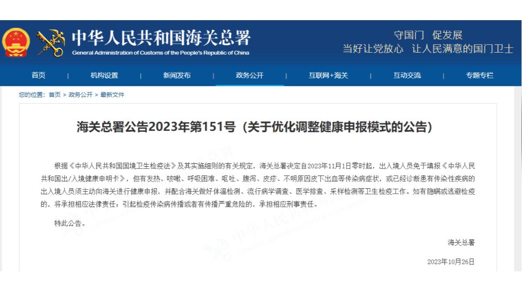 中國海關總署的公告。(圖/翻攝自中國海關總署)