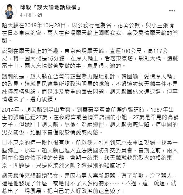 邱毅發文。（圖／翻攝自邱毅臉書）
