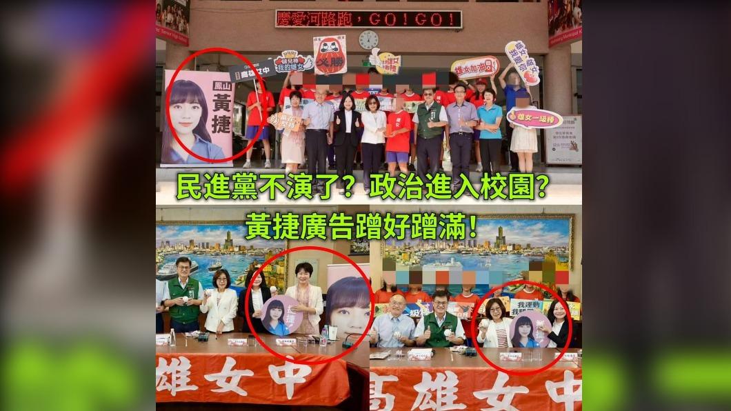 政治進入校園?看板現身雄女惹議 黃捷:對學妹的關心