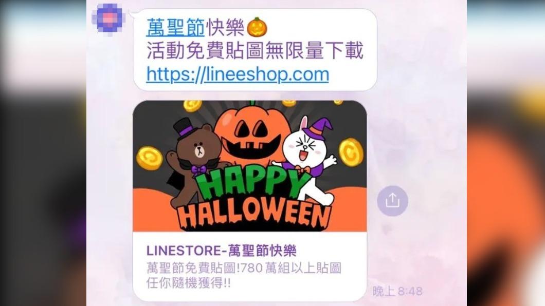 千萬別點!LINE萬聖節免費貼圖是詐騙 誤點快用這4招自保