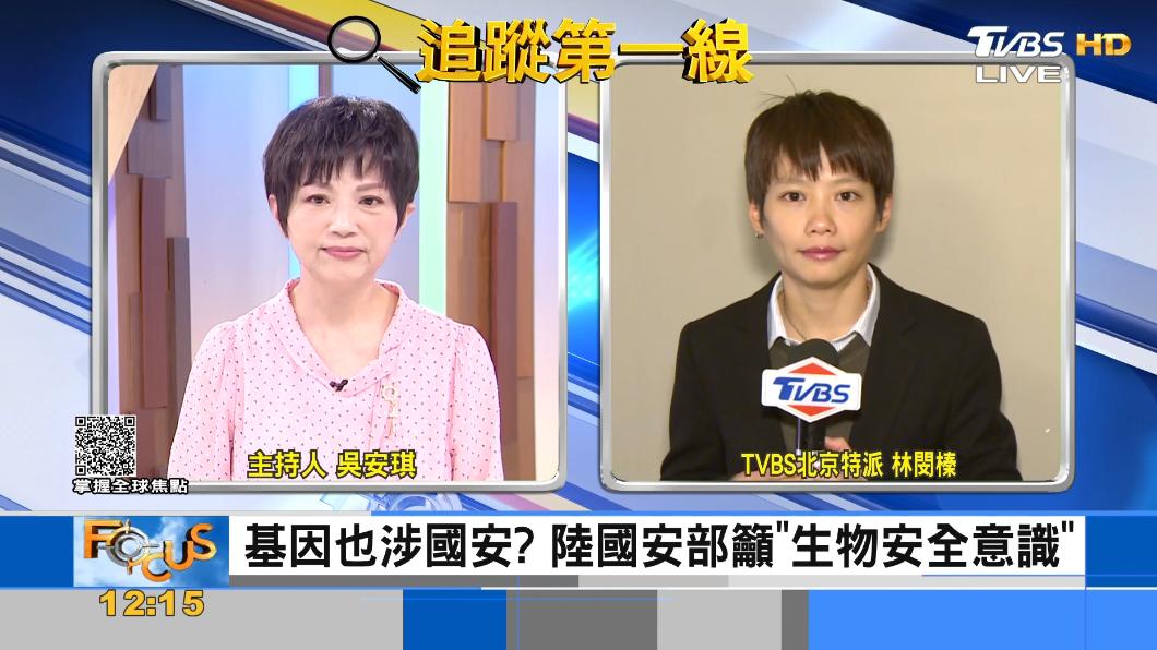 基因也涉國安?陸國安部要求民眾注意