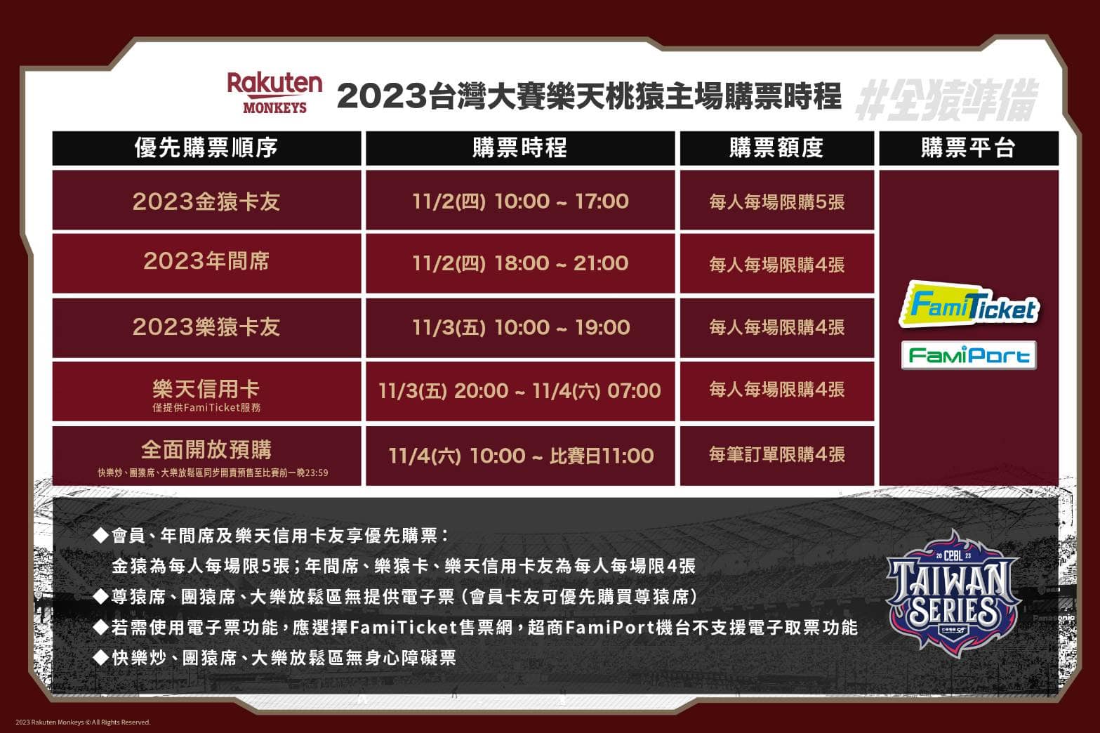 桃猿公布主場售票時間。（圖／翻攝自Rakuten Monkeys臉書）