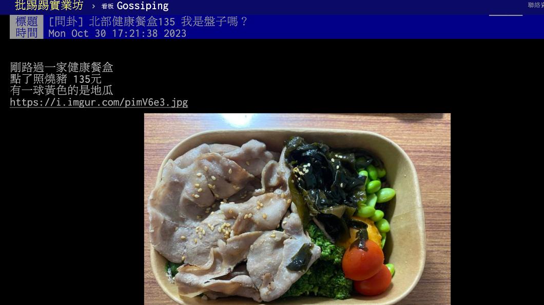 原PO發文。(圖/翻攝自PTT)