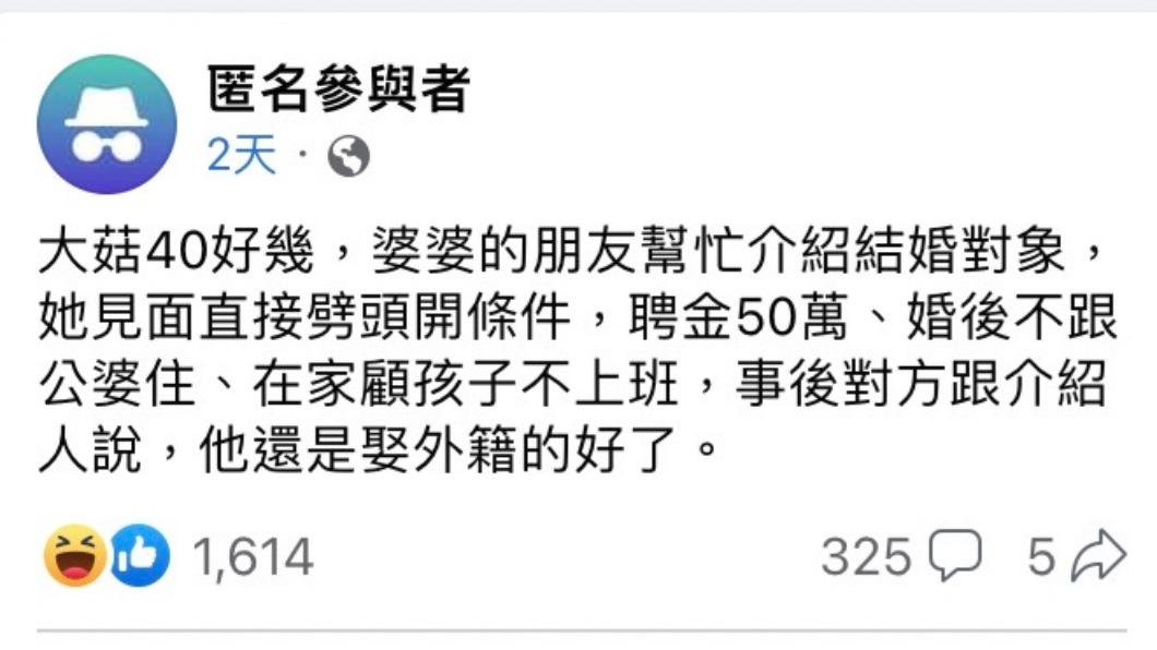 網友爆料自己的大姑開設三大條件驚呆對方。（圖／翻攝自「毒姑九賤婆媳討論區」臉書）