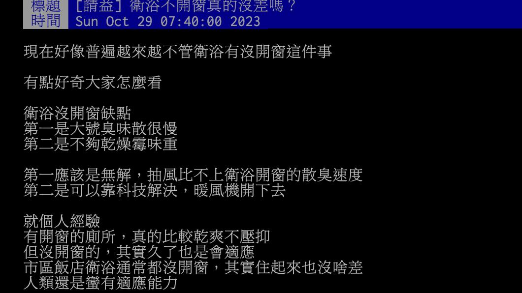 原PO發文。(圖/翻攝自PTT)