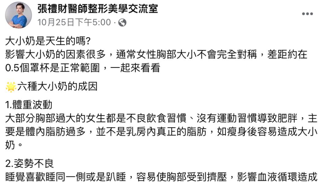 醫師發文。(圖/翻攝自張禮財醫師整形美學交流室臉書)