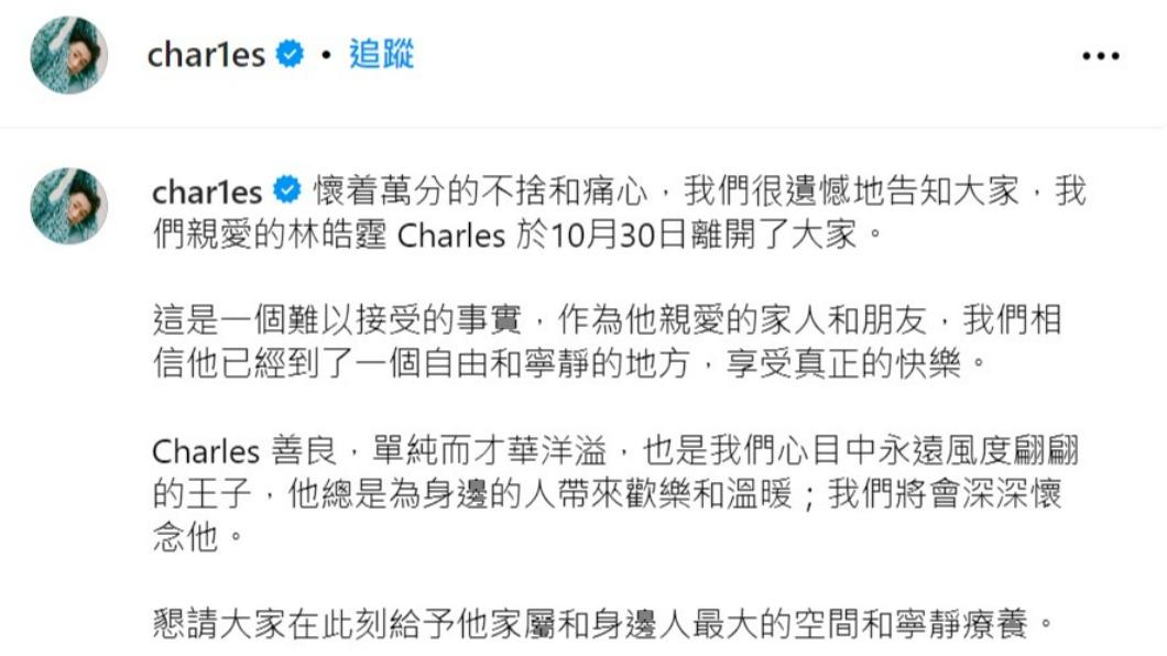 親友於林皓霆社群發布噩耗。(圖/翻攝自林皓霆IG)