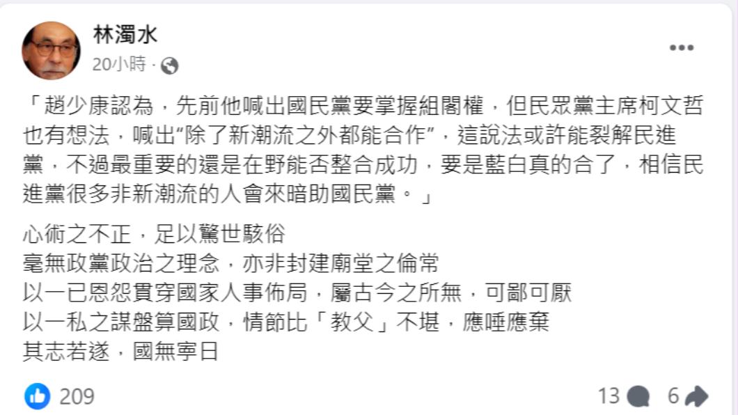 林濁水發文。（圖／翻攝自林濁水臉書）