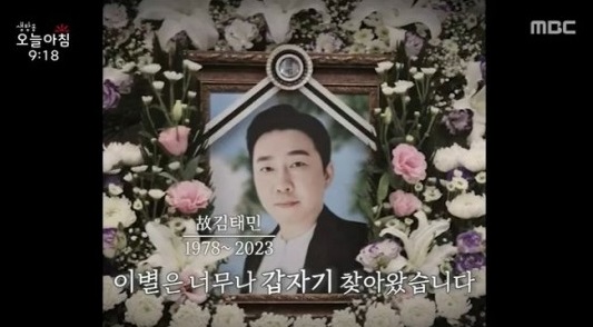 南韓記者金泰敏死因出爐。（圖／翻攝MBC）