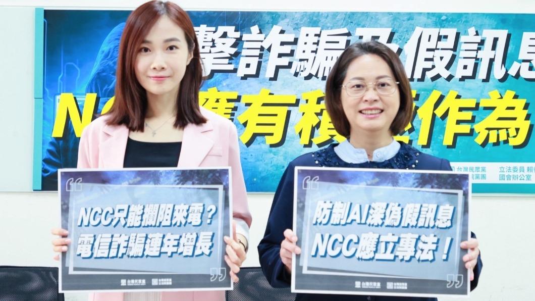 民眾黨立院黨團今日召開【打擊詐騙及假訊息 NCC應有積極作為!】記者會。(圖/民眾黨提供)