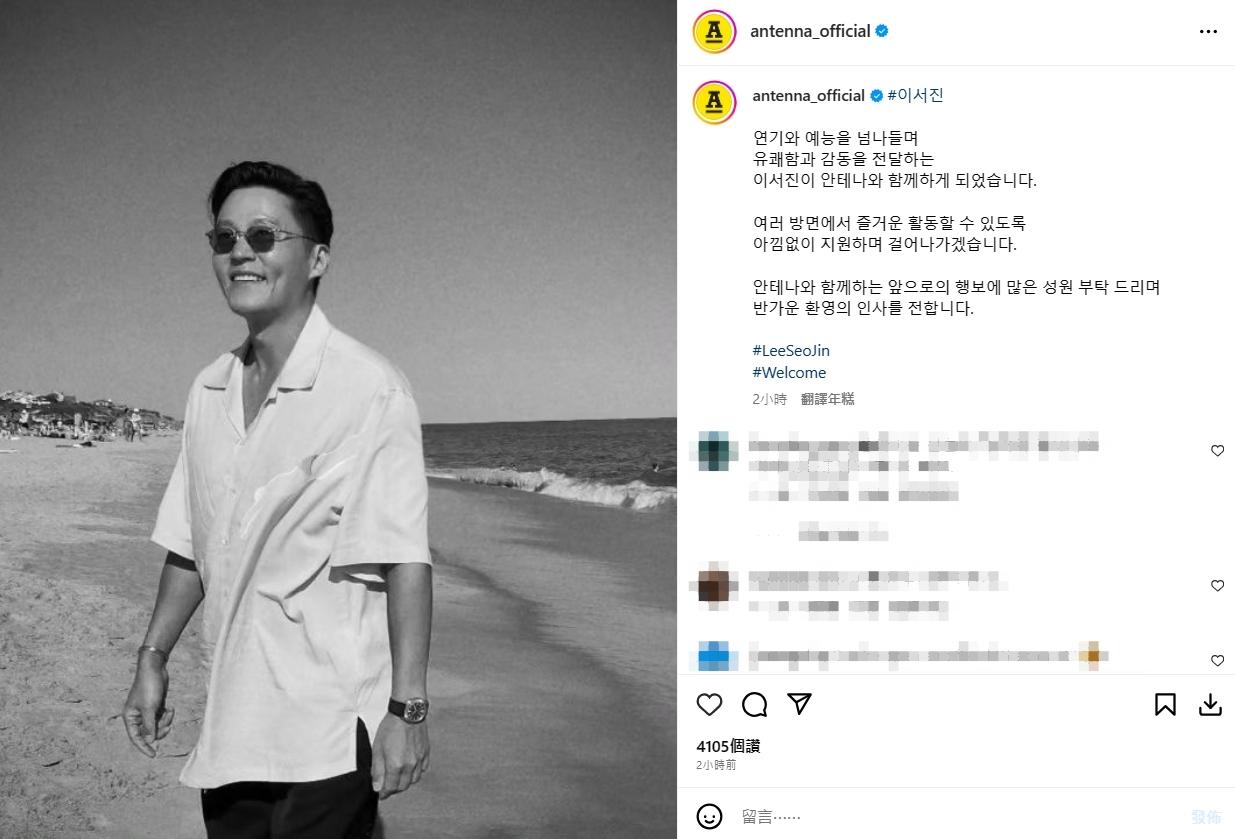 Antenna宣布與李瑞鎮簽約的好消息。（圖／翻攝自Antenna IG）