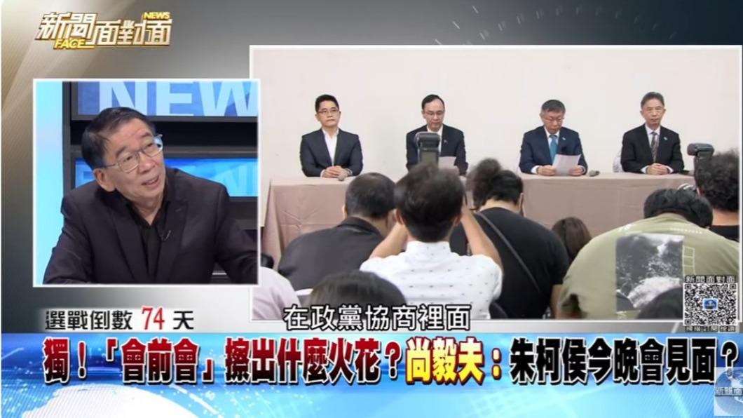 尚毅夫分析現在藍白合最急的是朱立倫。(圖/翻攝自新聞面對面YT)