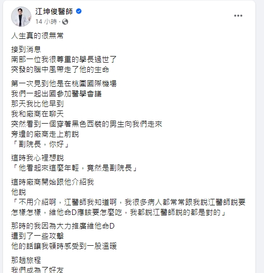 郭耀隆離世,江坤俊發文哀悼。(圖/翻攝江坤俊臉書)
