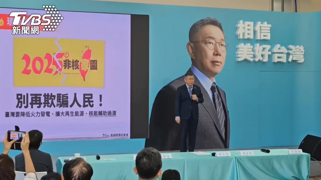 柯文哲召開氣候政策記者會。(圖/TVBS)