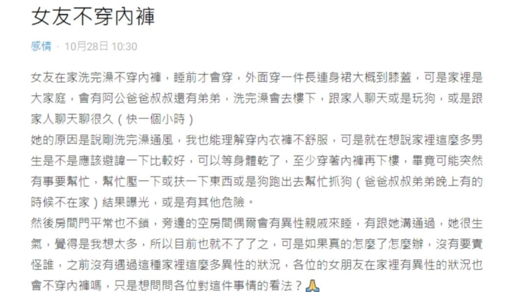 原PO發文表示「女友不穿內褲」。(圖 /翻攝自Dcard)