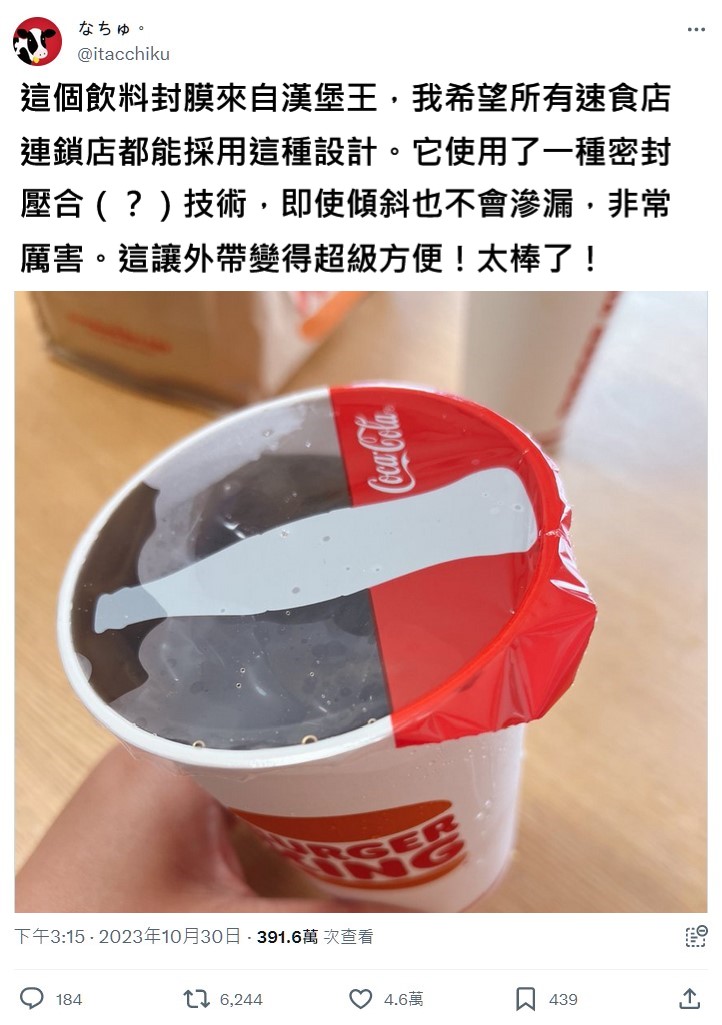 日本網友在當地漢堡王買飲料,發現使用封膜,引起討論。(圖/翻攝自魚漿夫婦臉書)