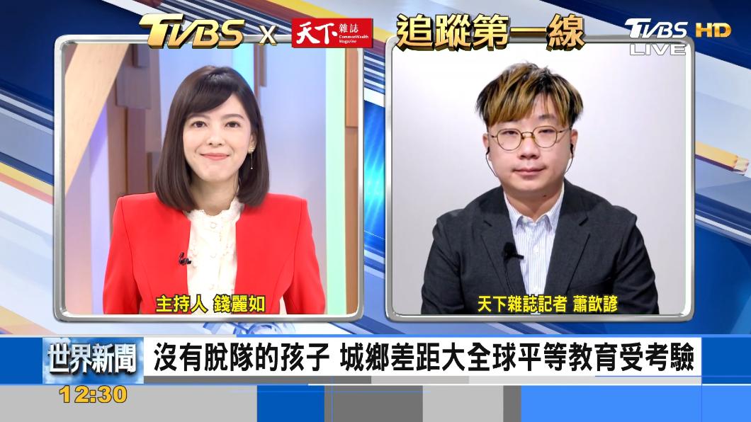 TVBS《FOCUS世界新聞》x《天下雜誌》 探討城鄉教育差距