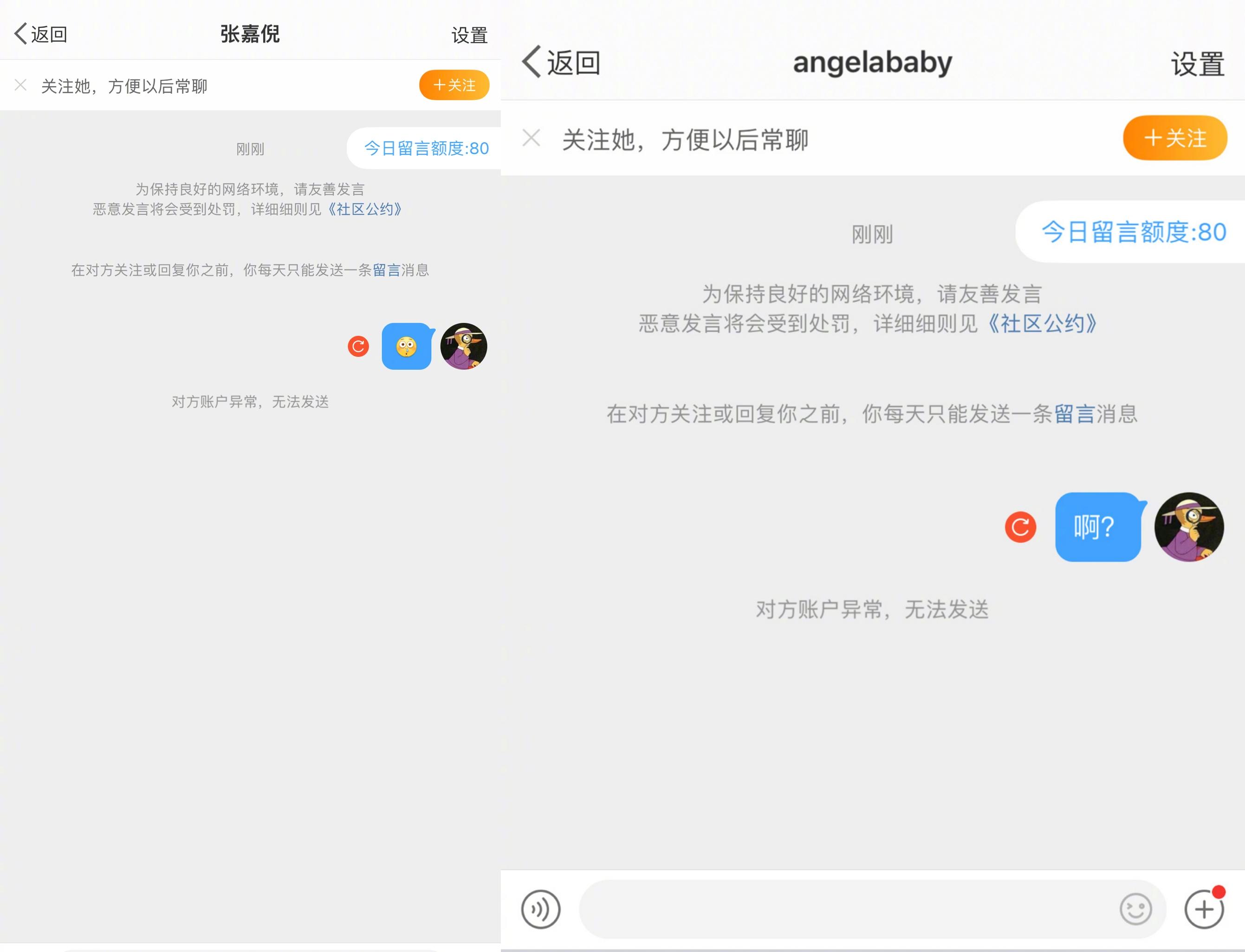 Angelababy、張嘉倪的微博帳號一度顯示異常。(圖/翻攝自微博)