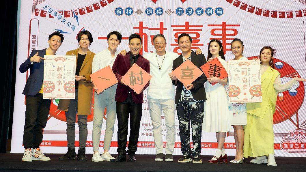 舞台劇《一村喜事》舉辦卡司發布會。(圖/金星文創提供)