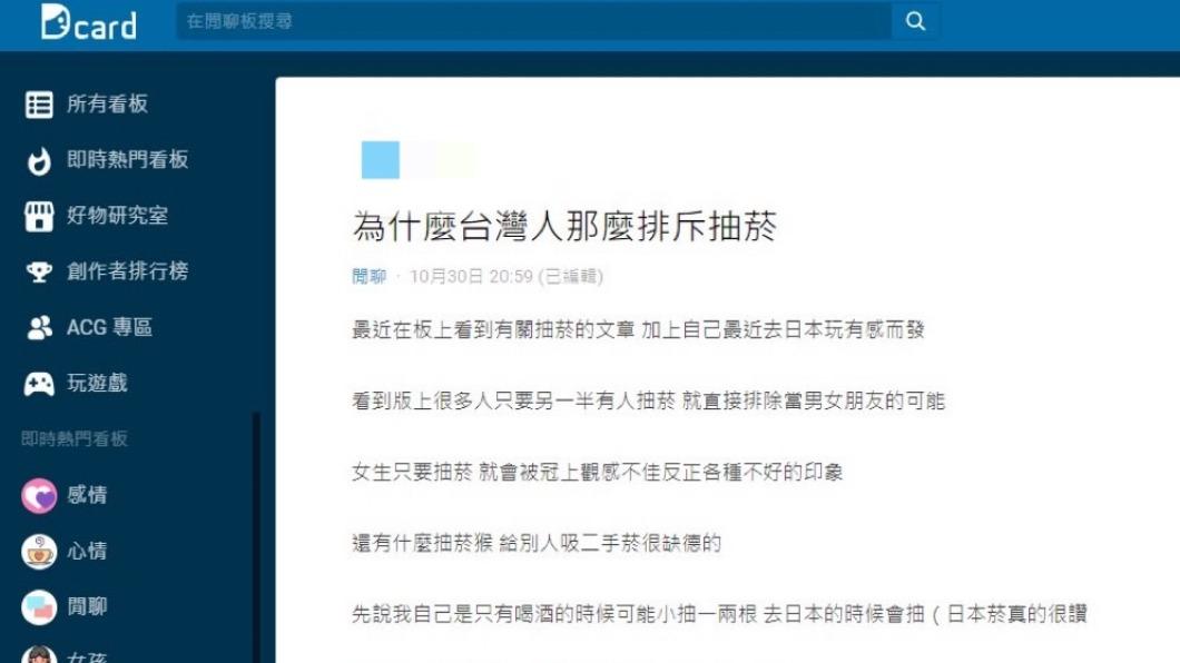原PO在Dcard上發起討論,「為甚麼台灣人那麼排斥抽菸」。(圖/翻攝自Dcard)