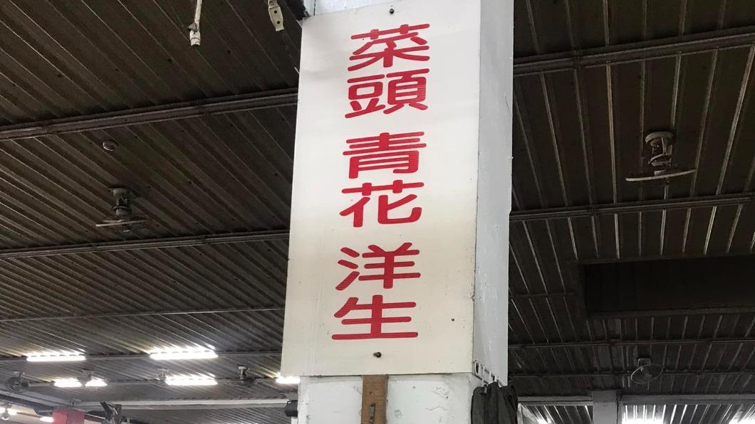 菜市場招牌賣「洋生」霧煞煞!網歪樓狂猜 釣出本尊神回覆