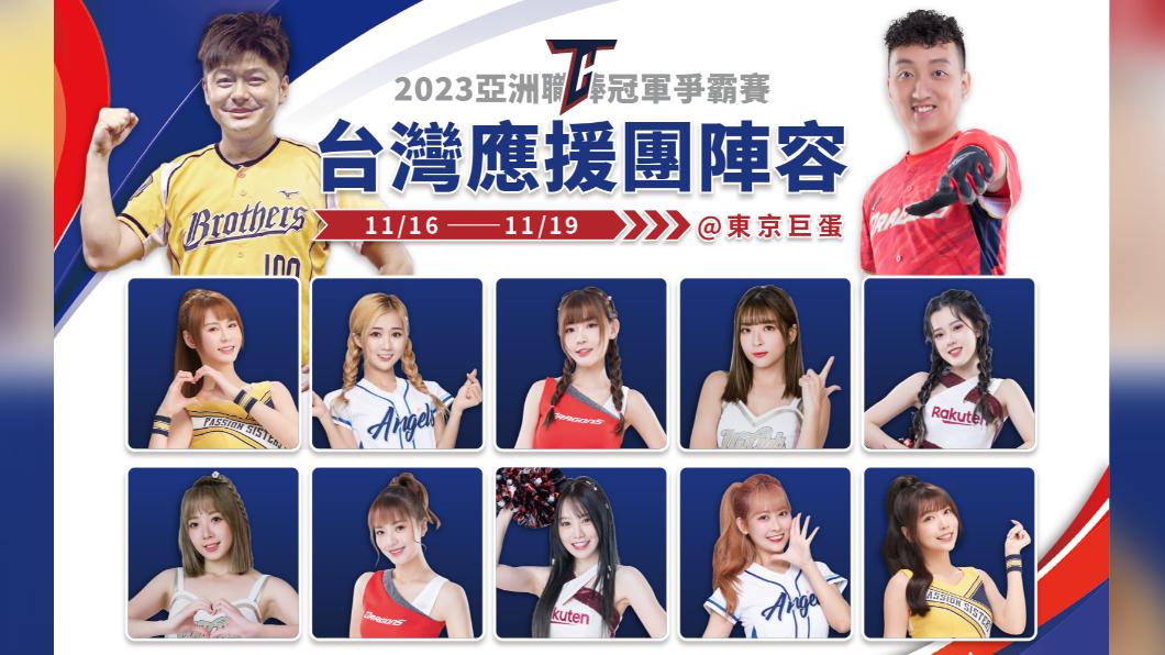 中職/亞冠賽應援陣容公佈 「MLB等級大咖」同行加持