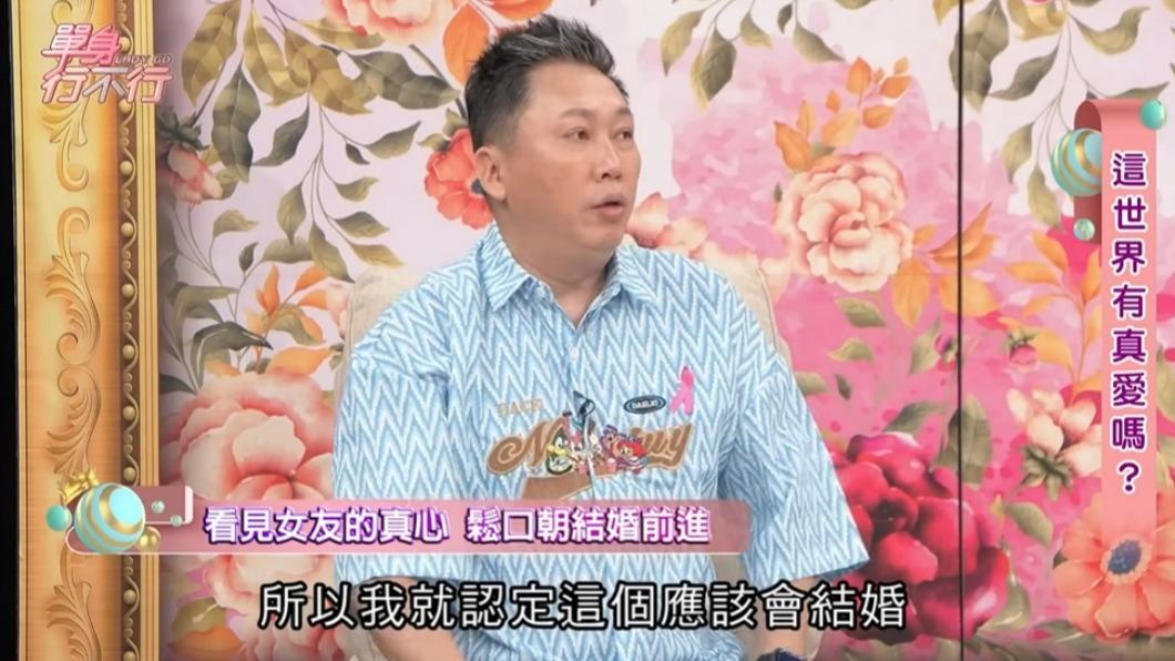 趙正平認定現任女友。(圖/翻攝自單身行不行YouTube)