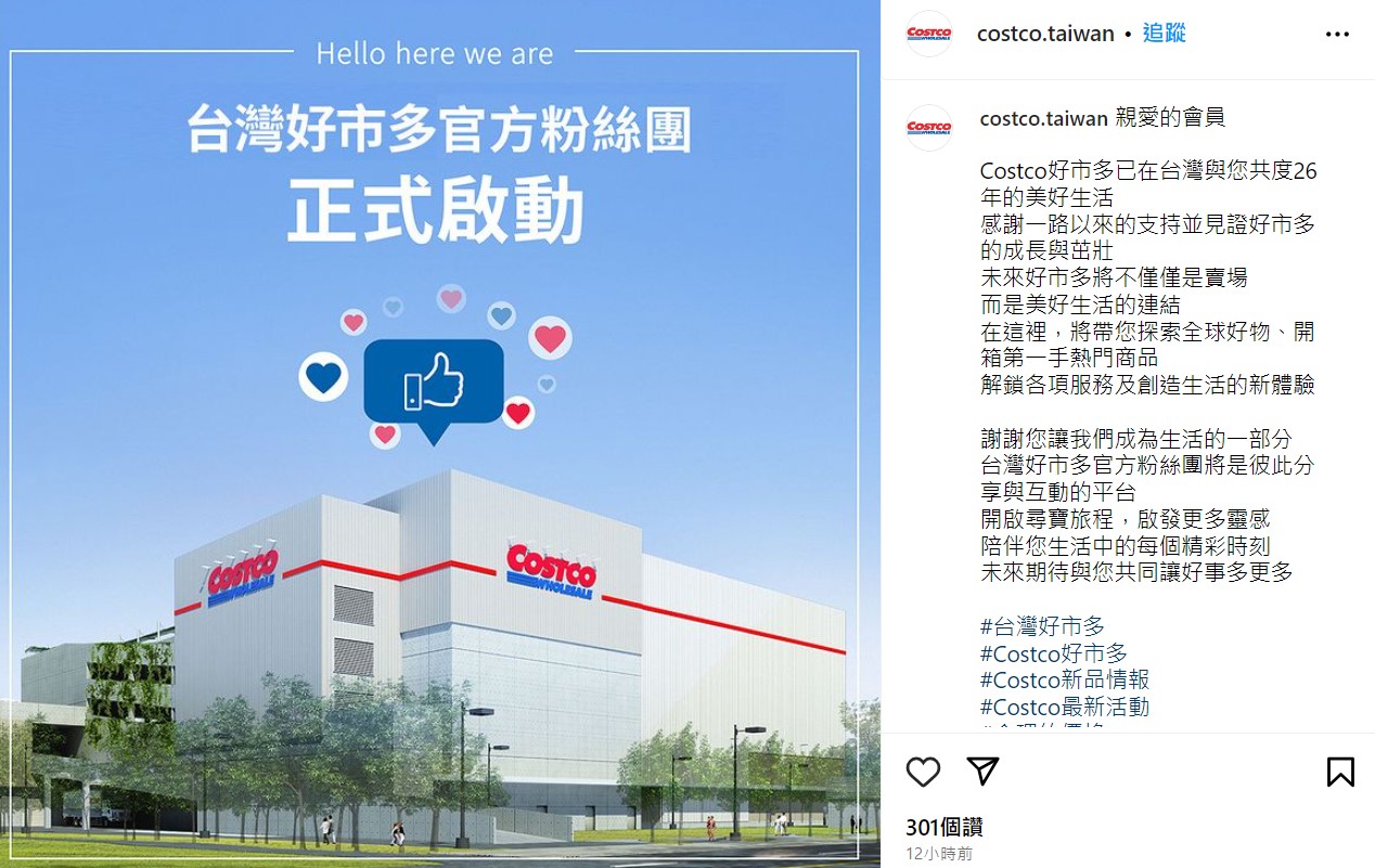 好市多來台26年終於創立官方社群,卻在發文5小時後因無法負荷流量暫時關閉。(翻攝自台灣好市多IG)