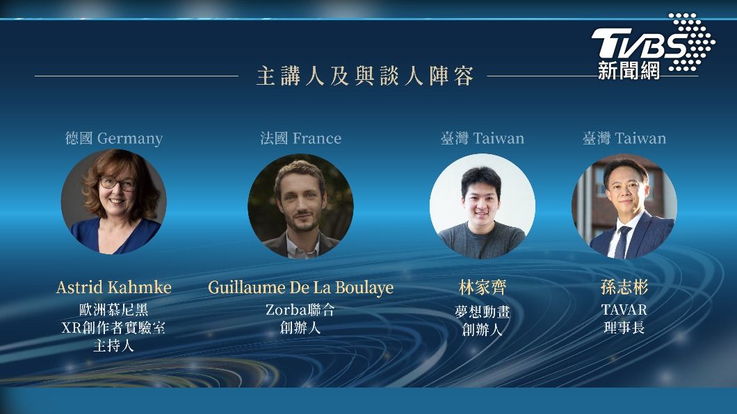 5G文化科技產業論壇 來自德法知名藝術策展人與台灣產業代表進行與談