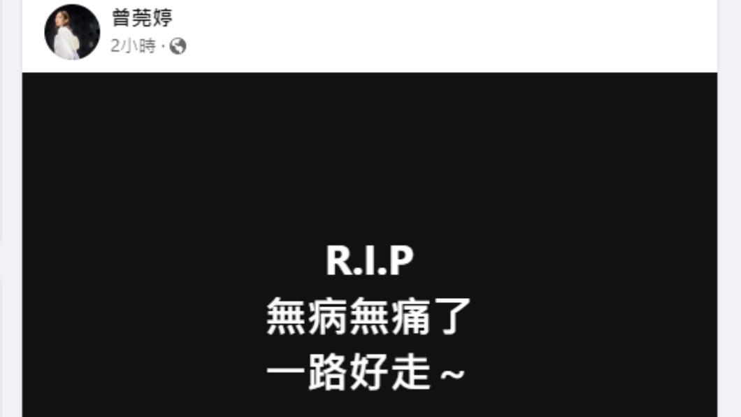 曾莞婷也在臉書上發文悼念陳慧翎。(圖/翻攝自曾莞婷 臉書) 名導陳慧翎逝世!曾莞婷痛心:離開8點檔「第一個給我機會的人」