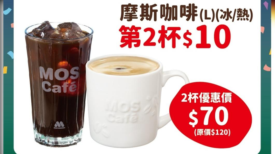 大杯摩斯咖啡,第二杯享10元優惠。(圖/業者提供)