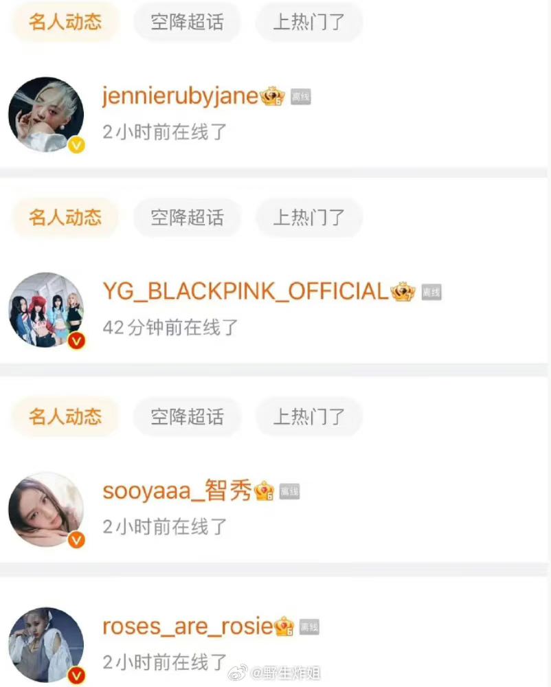 網友發現BLACKPINK其他3名成員微博全都上線。(圖/翻攝自微博)