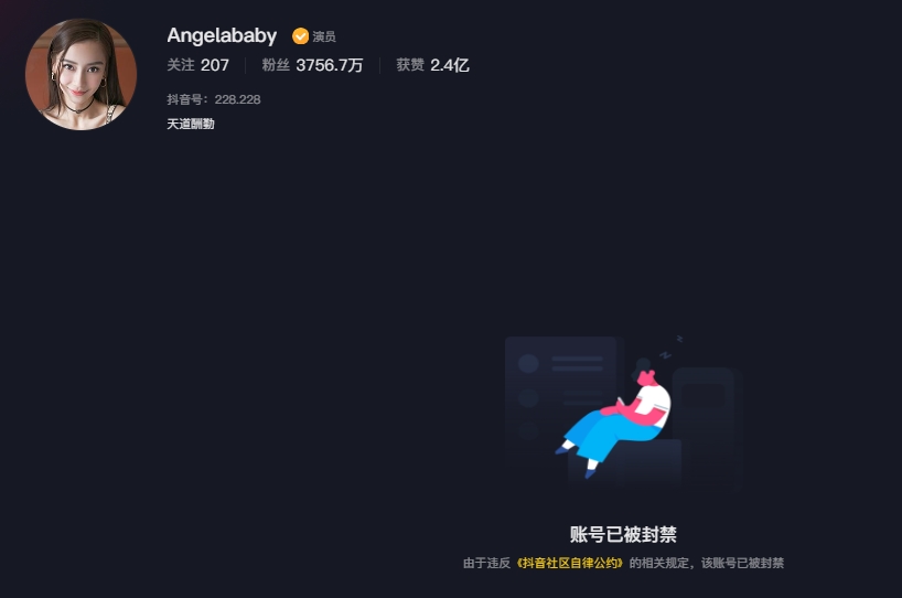 Angelababy的抖音帳號也遭禁言。(圖/翻攝自抖音)