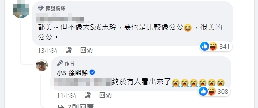 有粉絲安慰小S。（圖／翻攝小S臉書）