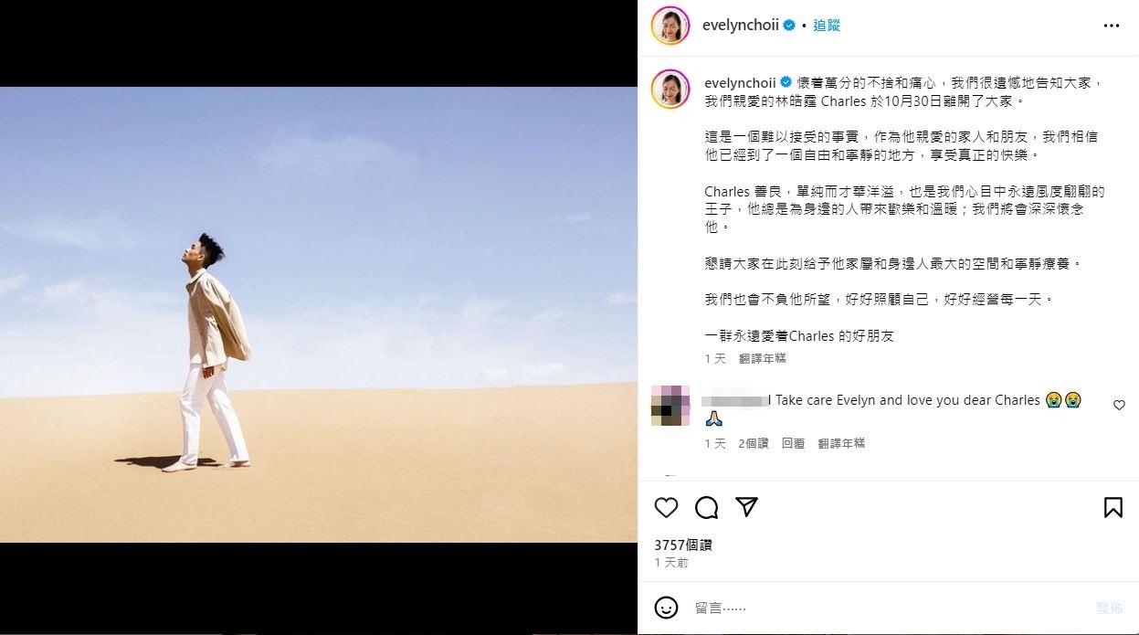 如同「妹妹」的女星蔡穎恩悲痛喊,林皓霆是永遠風度翩翩的王子。(圖/翻攝自蔡穎恩IG)