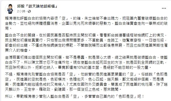 邱毅點出藍白合起死回生關鍵。（圖／翻攝自邱毅臉書）