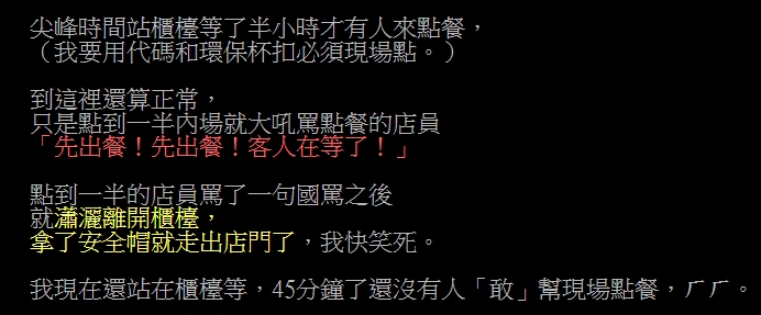 該名網友前往速食店點餐，到一半員工突離開。（圖／翻攝自PTT論壇）