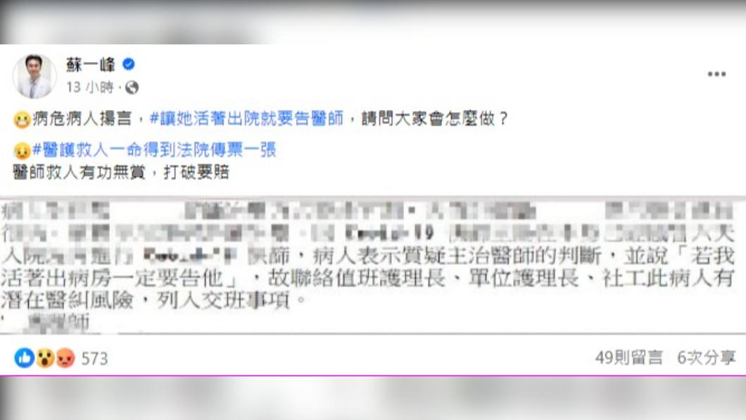 蘇一峰醫師分享離譜病例。(圖/翻攝自蘇一峰醫師臉書)