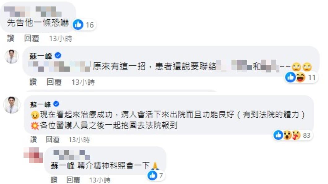 病人還威脅要提告和找媒體。(圖/翻攝自蘇一峰醫師臉書)