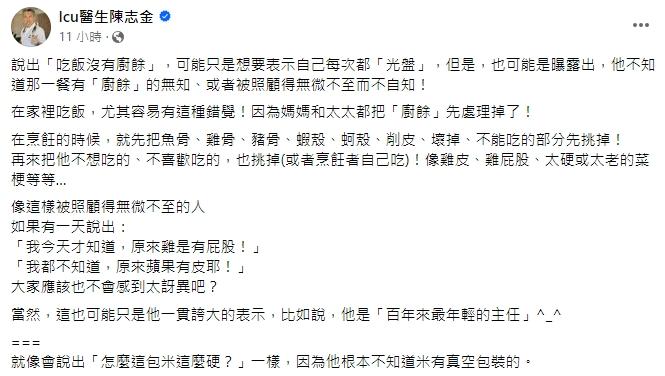 陳志金認為柯文哲的發言可能是曝露出「無知」。(圖/翻攝自Icu醫生陳志金臉書)