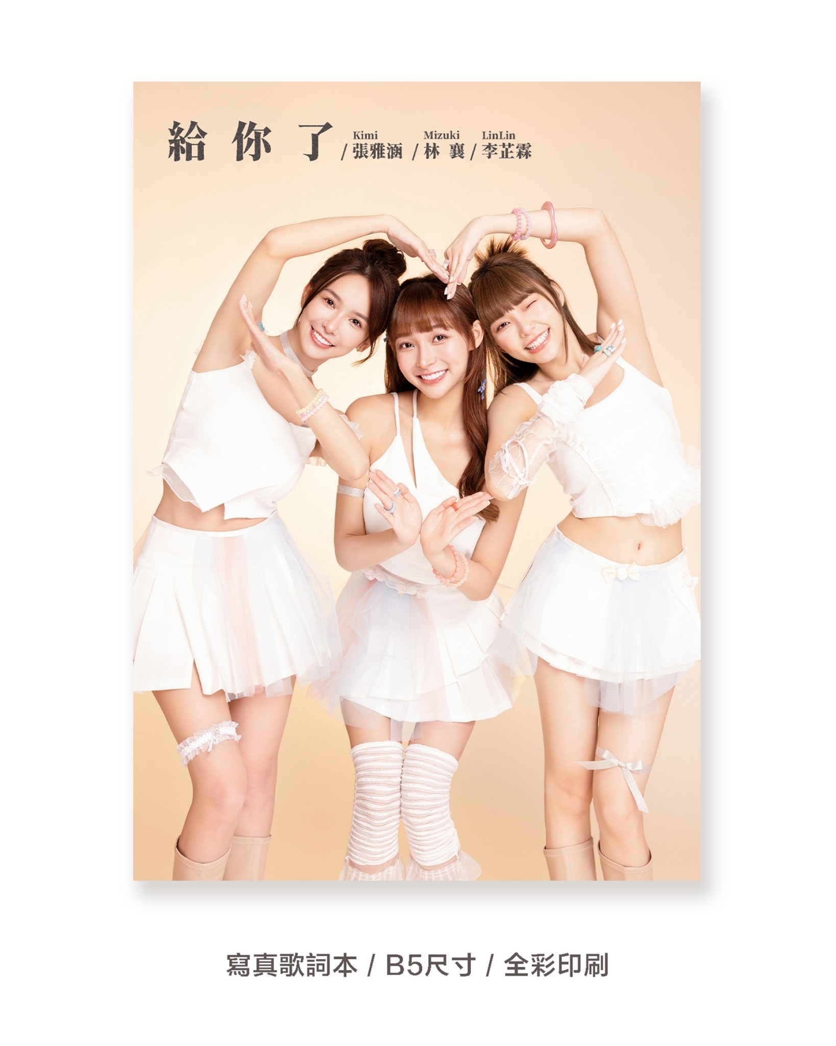 周邊有寫真歌詞本。(圖/莉奈文創提供)