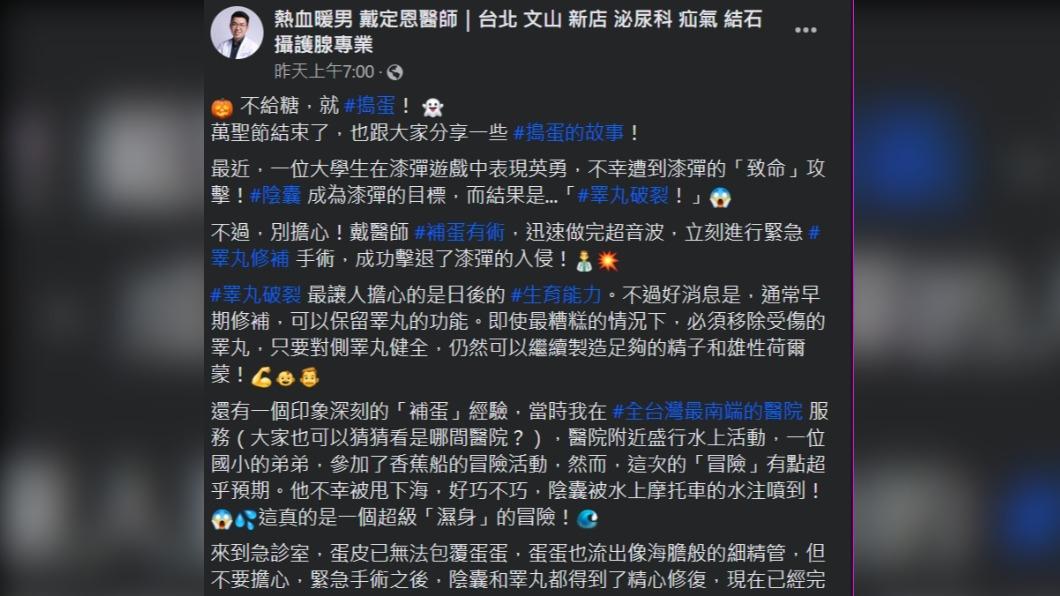 泌尿科醫師戴定在臉書分享案例。(圖 / 翻攝自臉書)