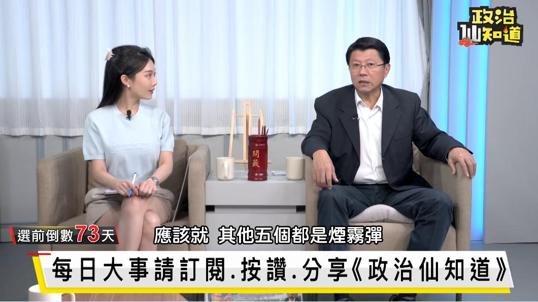 謝龍介在節目坦言,其餘5人都是煙霧彈。(圖/翻攝自《政治仙知道》YT)