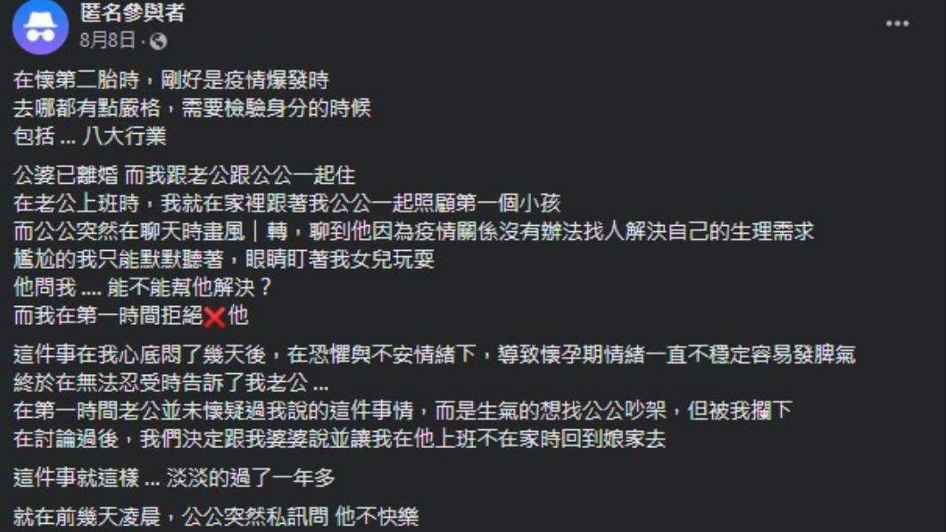 原PO表示自己跟老公原本與公公同住。（圖／翻攝自臉書社團匿名公社）